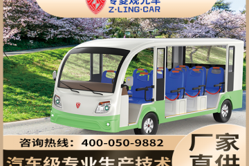 玩转景区，开心旅游——电动观光车：让游客在景区玩得更开心的秘密武器「专菱」