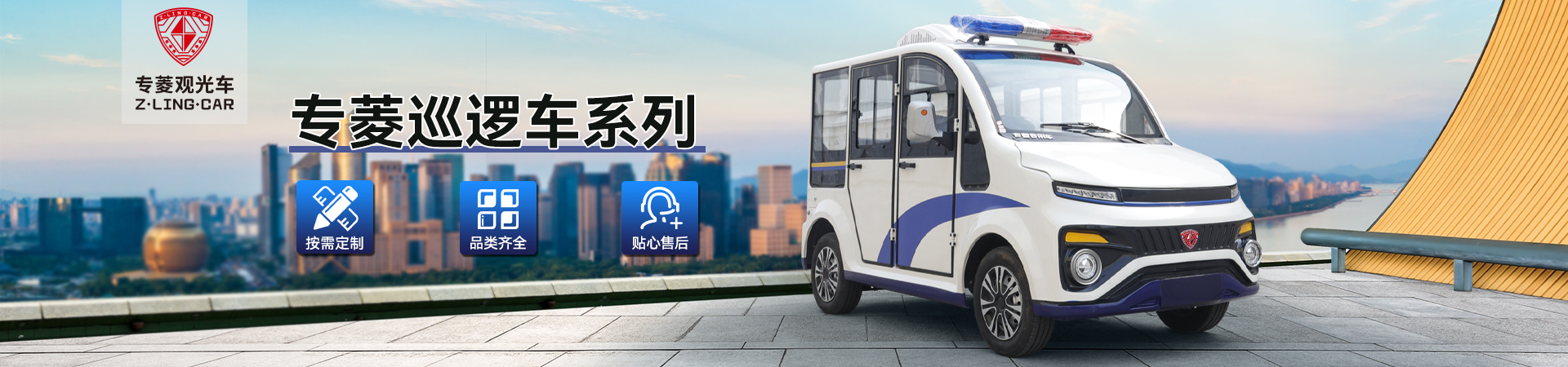 电动巡逻车