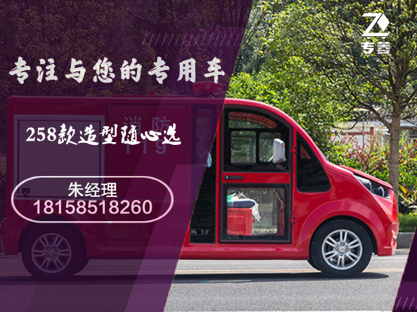 微型电动消防车品牌哪家好